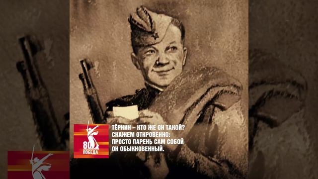 Александр Твардовский — «Василий Тёркин»