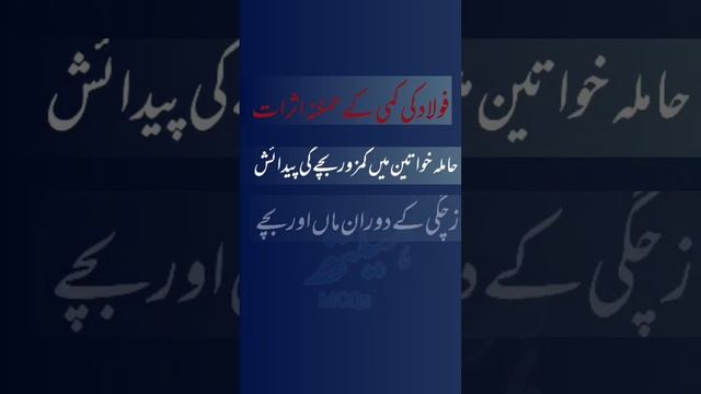 Iron deficiency in adults  #short #health #iron ke kamai