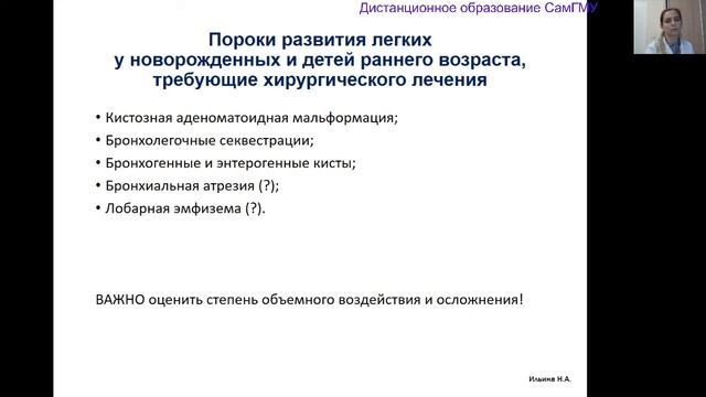 Бронхиальная атрезия. Заключение по порокам развития легких. Лектор Ю.С. Пышкина