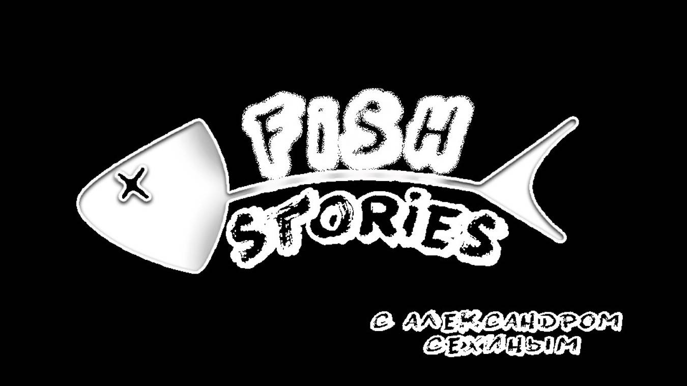 Fish stories