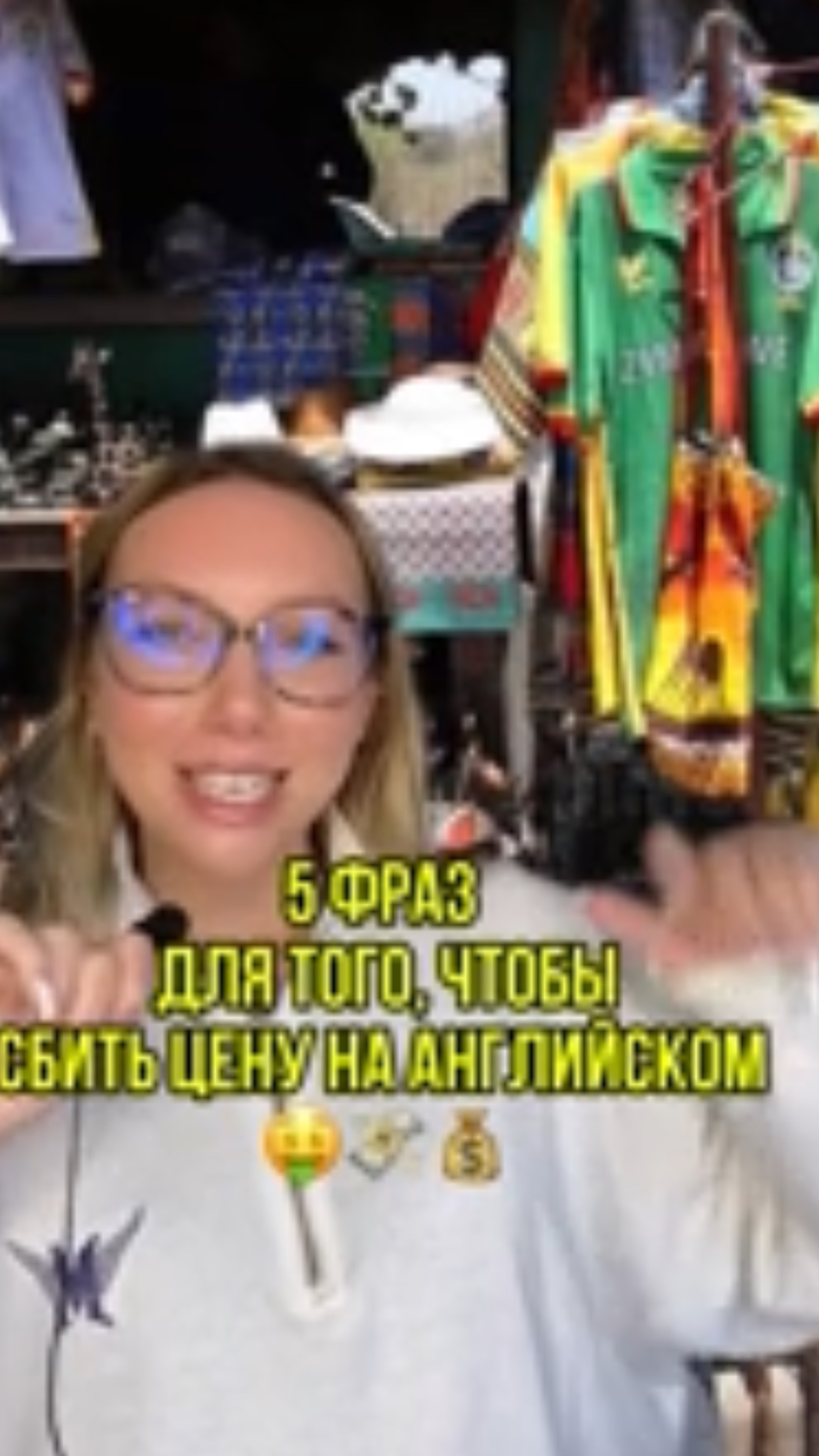 Сейчас научу торговаться на английском!