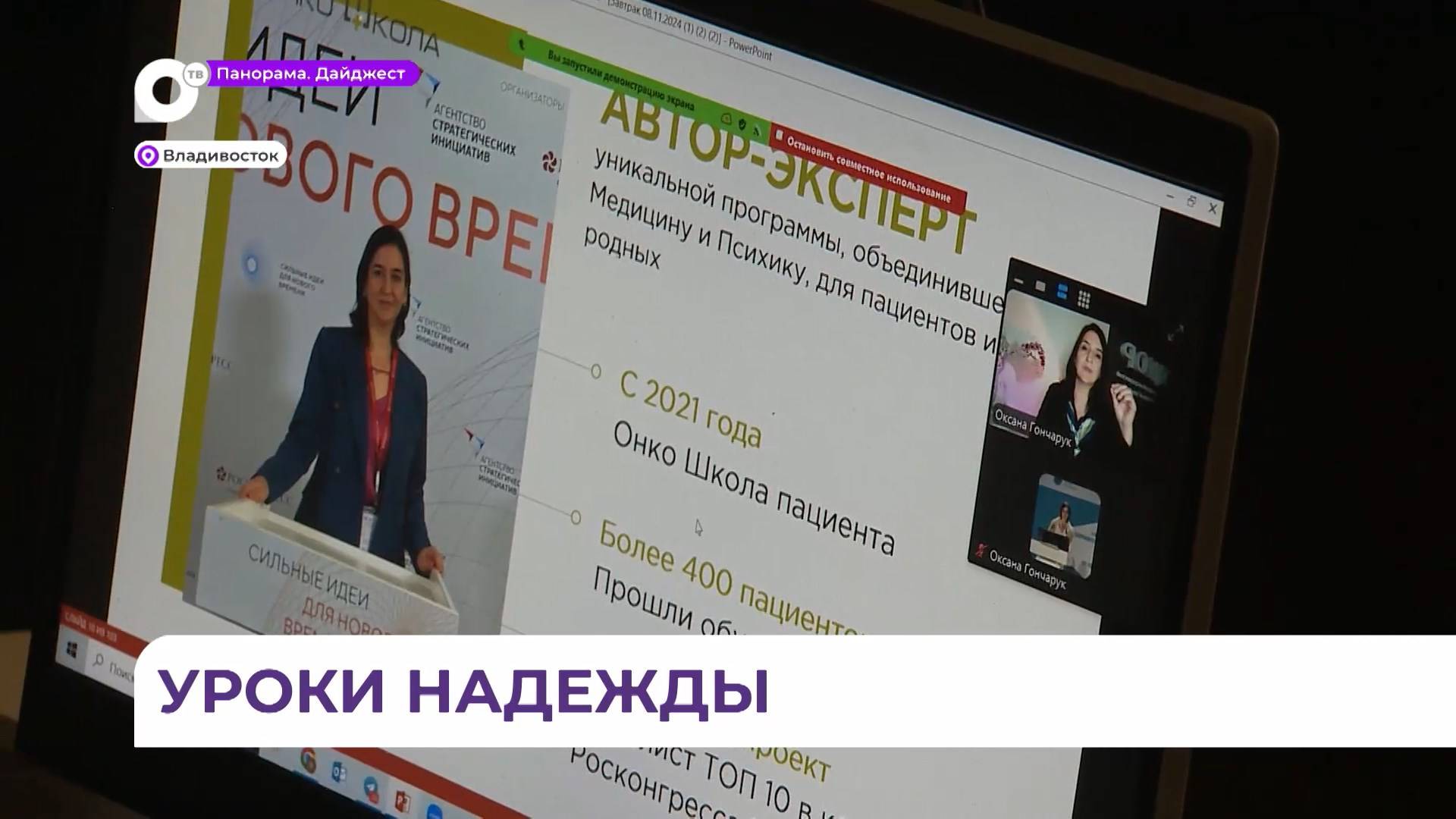 «Онко Школа» во Владивостоке помогает людям справляться с непростой жизненной ситуацией