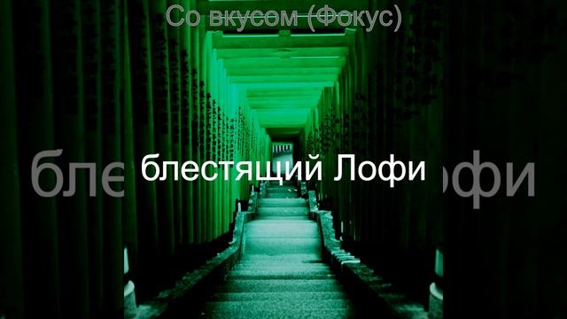 Видения (Изучение)