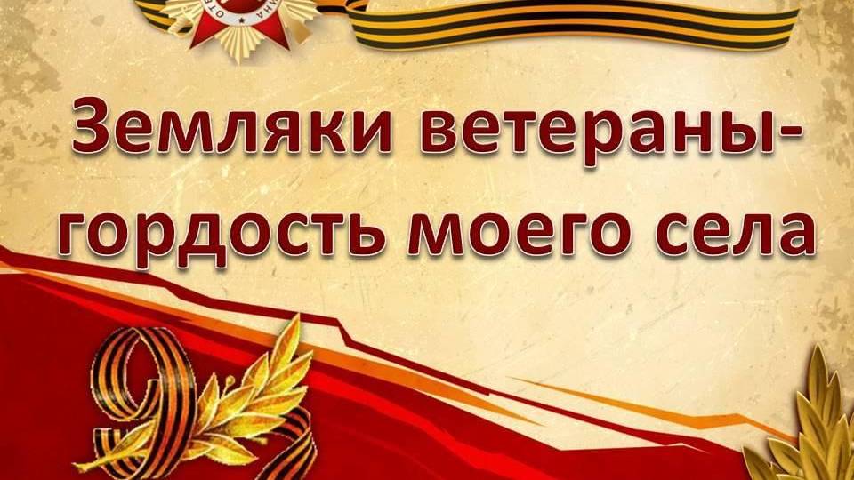 Мы помним! Мы гордимся!