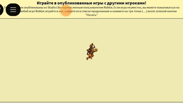 играем в студия лайд