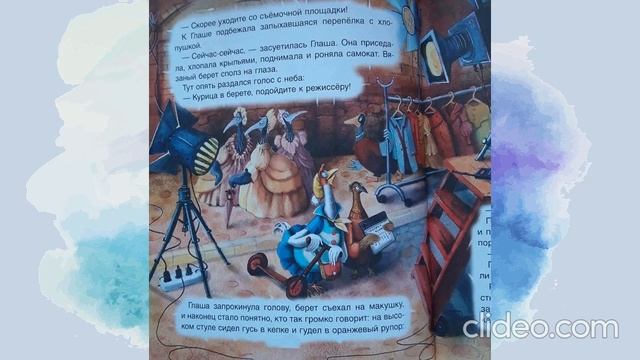 Буктрейлер по книге «Глаша курица в берете»