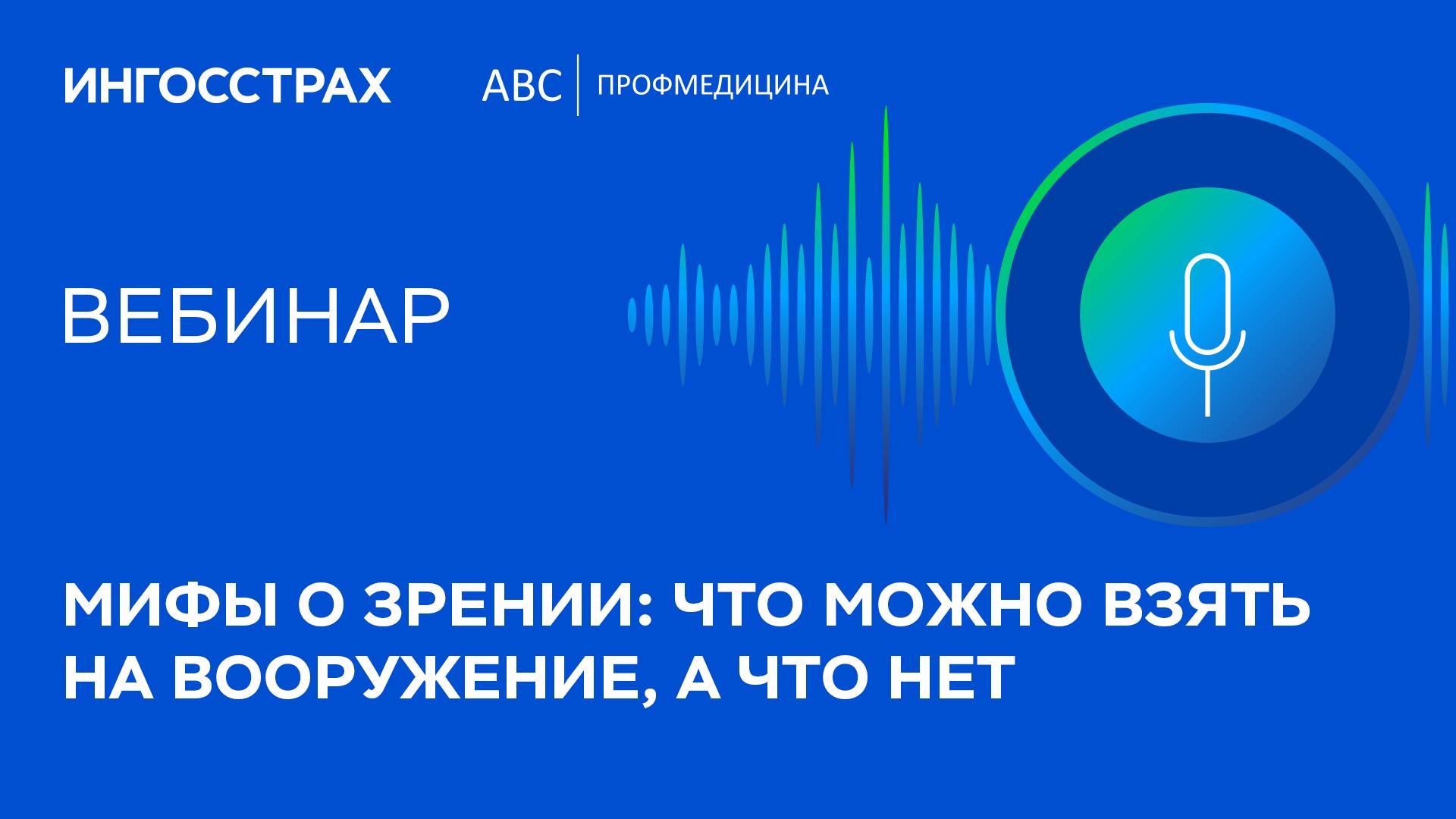 Мифы о зрении что можно взять на вооружение а что нет