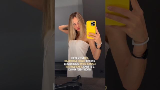 КОГДА У ДЕВУШКИ ЕСТЬ СОБСТВЕННЫЕ ДЕНЬГИ #отношения #психология #любовь #семья