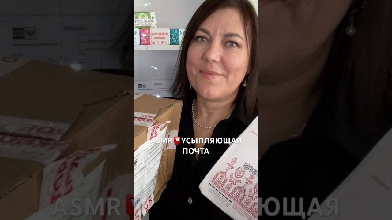 ASMRУСЫПЛЯЮЩАЯ ПОЧТА(полная версия на Бусти) #asmr #roleplay #shorts  #асмp