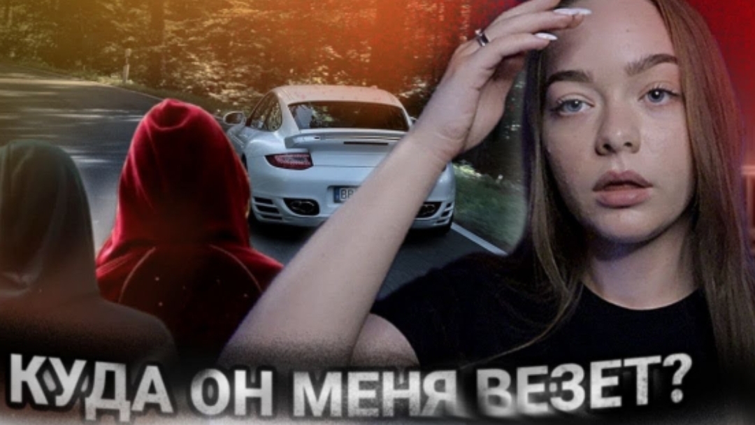 ПСИХ УВЕЗ В ЛЕС НА ПЕРВОМ СВИДАНИИ! ИСТОРИИ ИЗ ЖИЗНИ ПОДПИСЧИКОВ! / Анна Яковлева