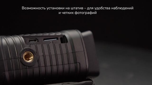 Монокуляр цифровой ночного видения Levenhuk Halo 13X | Четыре глаза – имиджевое видео