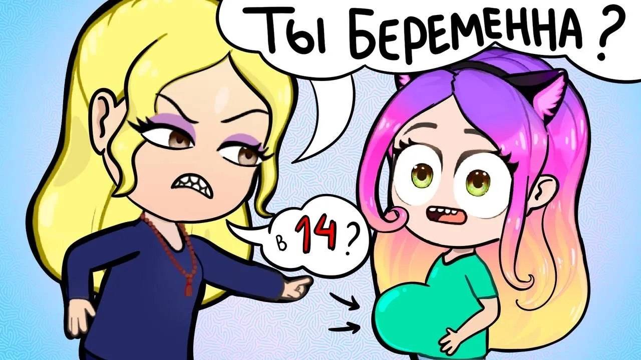 НАСТИК БЕРЕМЕННА В 14