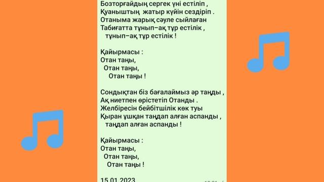 Музыка. 4-сынып. 17-сабаққа жаңа ән " ОТАН ТАҢЫ "