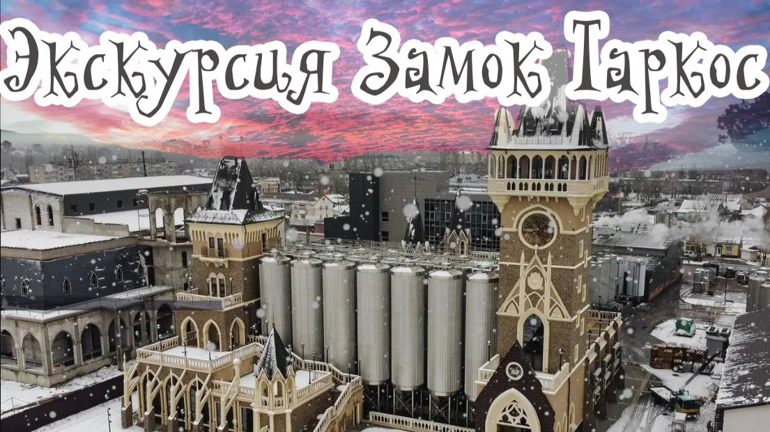 Экскурсия Замок Таркос