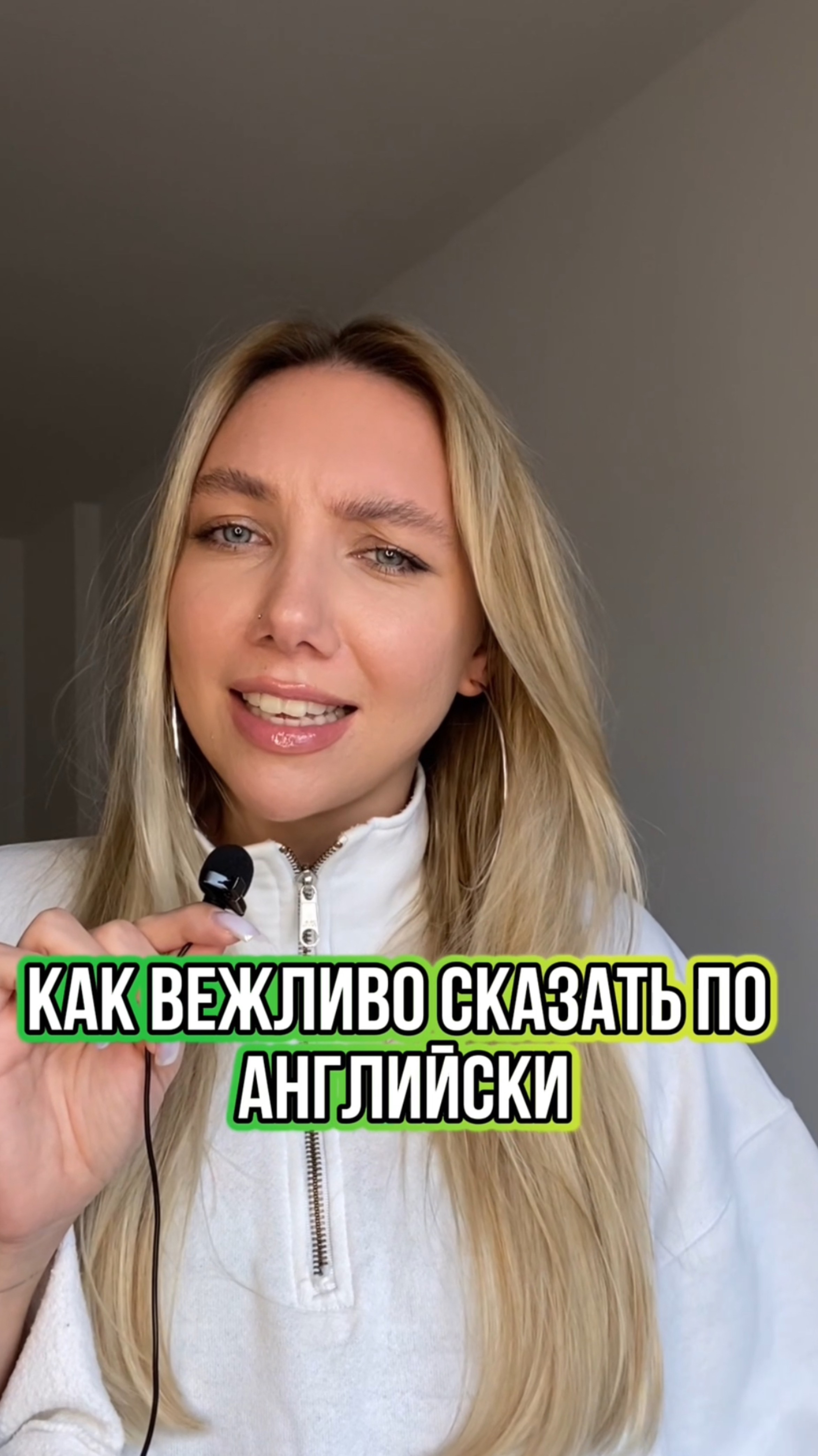 Как вежливо поставить на место человека на английском?
