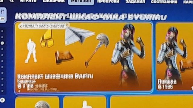 платные скины fortnite которые стали 2.000 1.500 стоит скины бесплатные