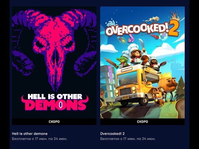 Обзор халявы от Epic Games. Hell is Other Demons, Overcooked! 2. Раздача игр с 17.06 по 24.06 2021