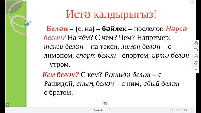 Татарский язык4(5232)