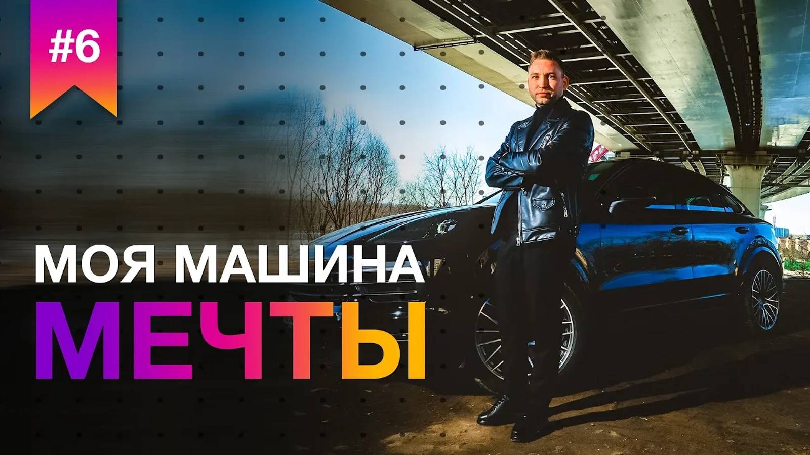 Моя машина мечты - КУПИЛ PORSCHE