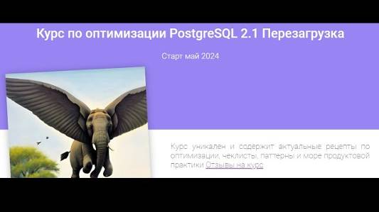 Открытый урок: особенности MVCC PostgreSQL