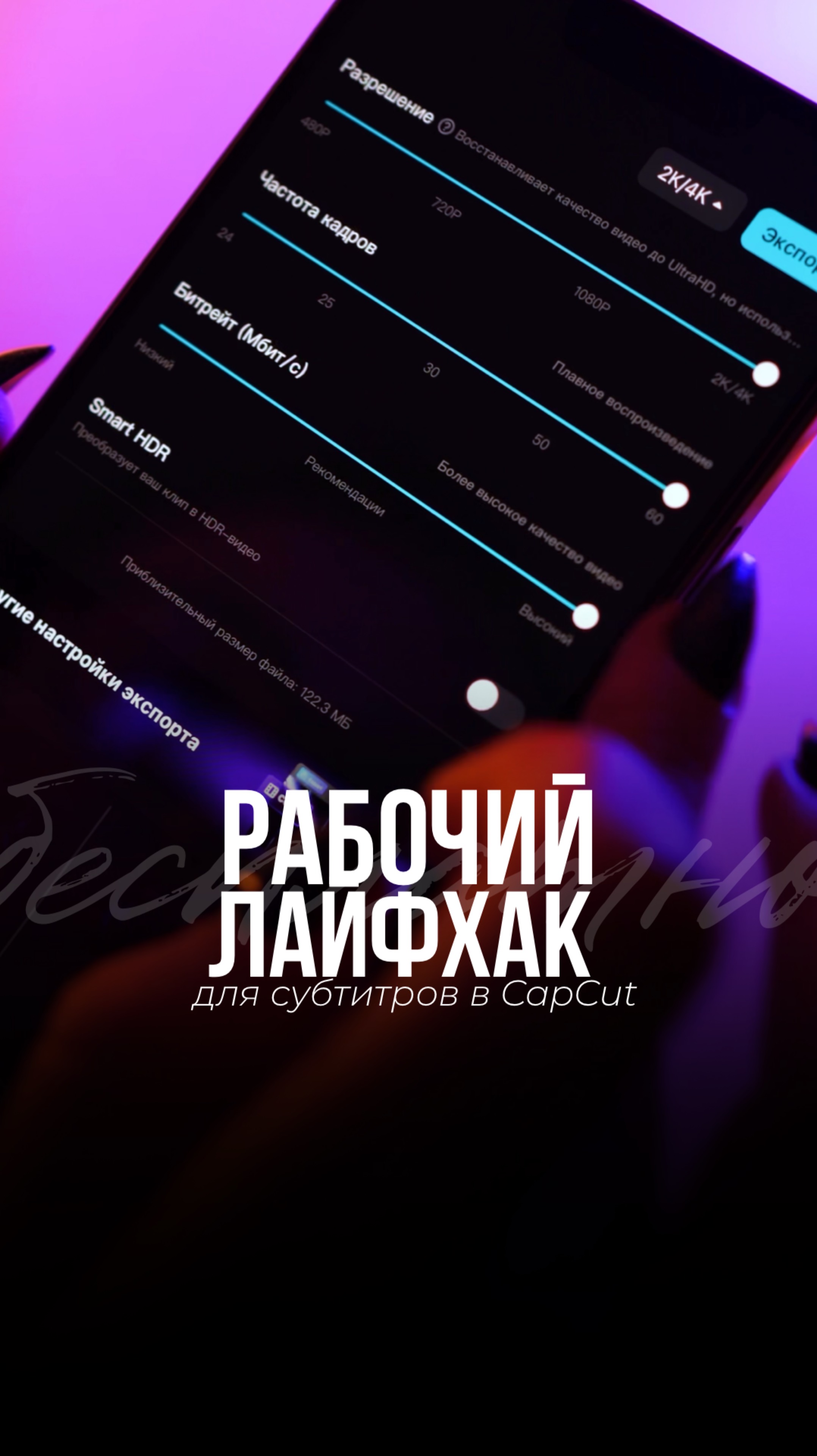 Платные субтитры в CapCut бесплатно!