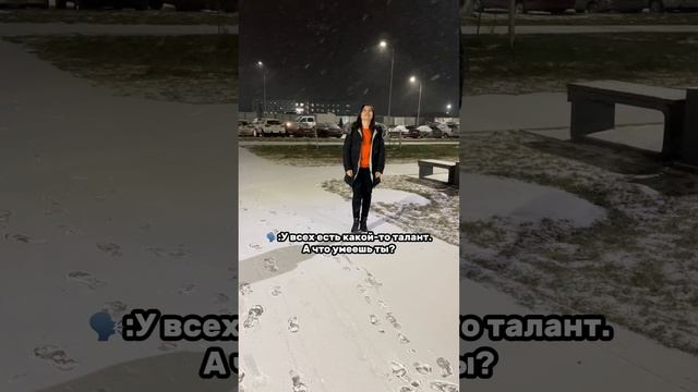 А какой у вас талант? 😁