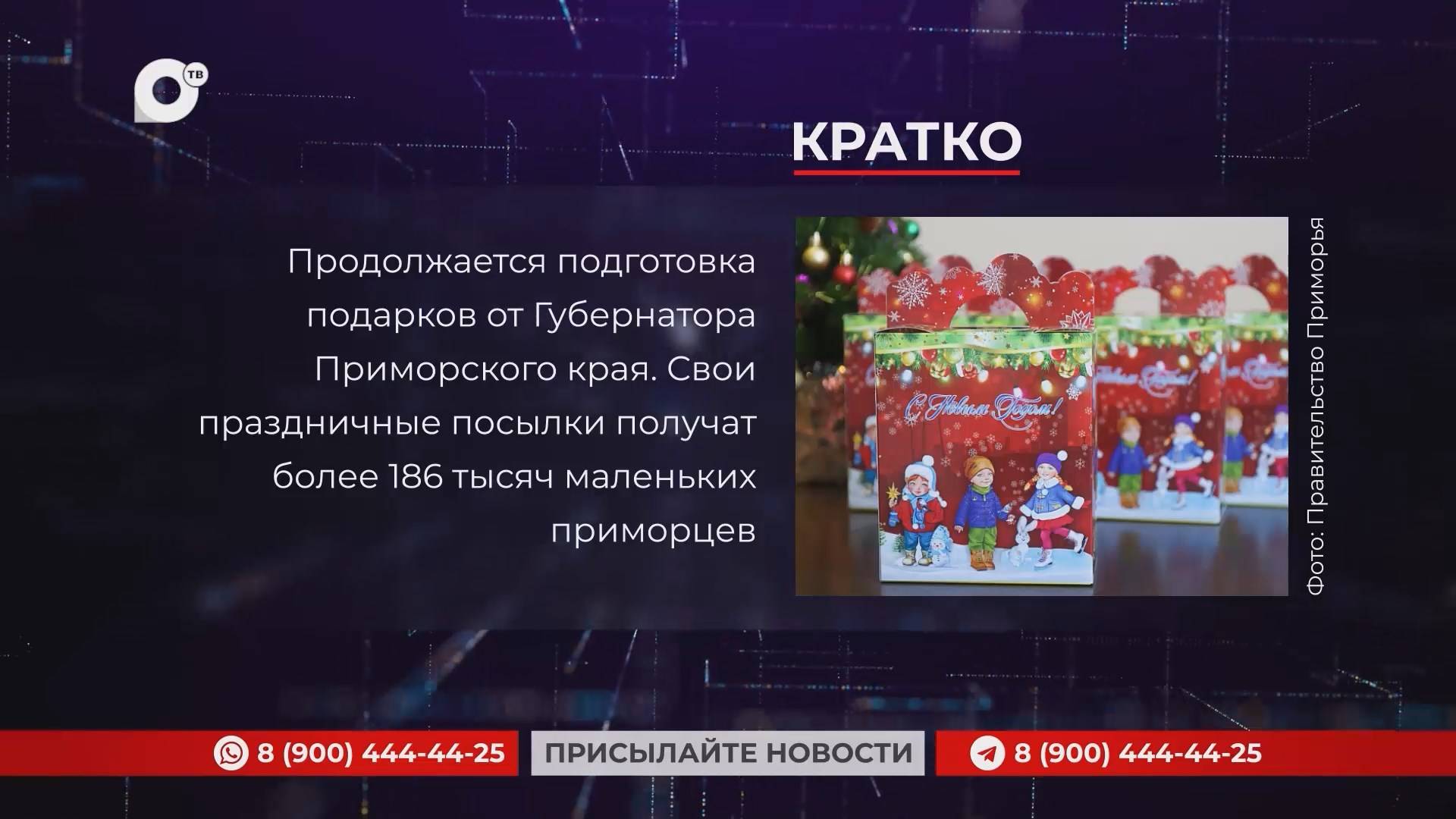 Кратко / 13.12.24 / Утро