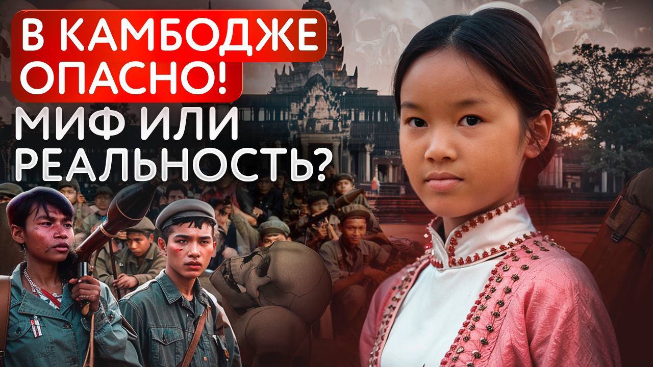 Камбоджа: Как заработать 100% за три года в стране, где любят русских и караоке