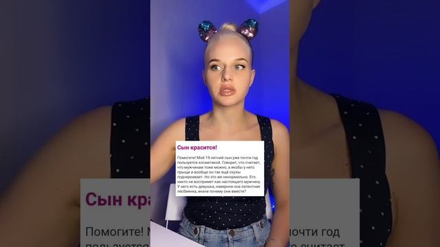Сын красится  #shorts