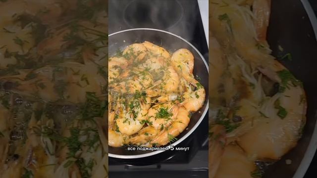 👨🍳👨🍳👨🍳 Креветки
