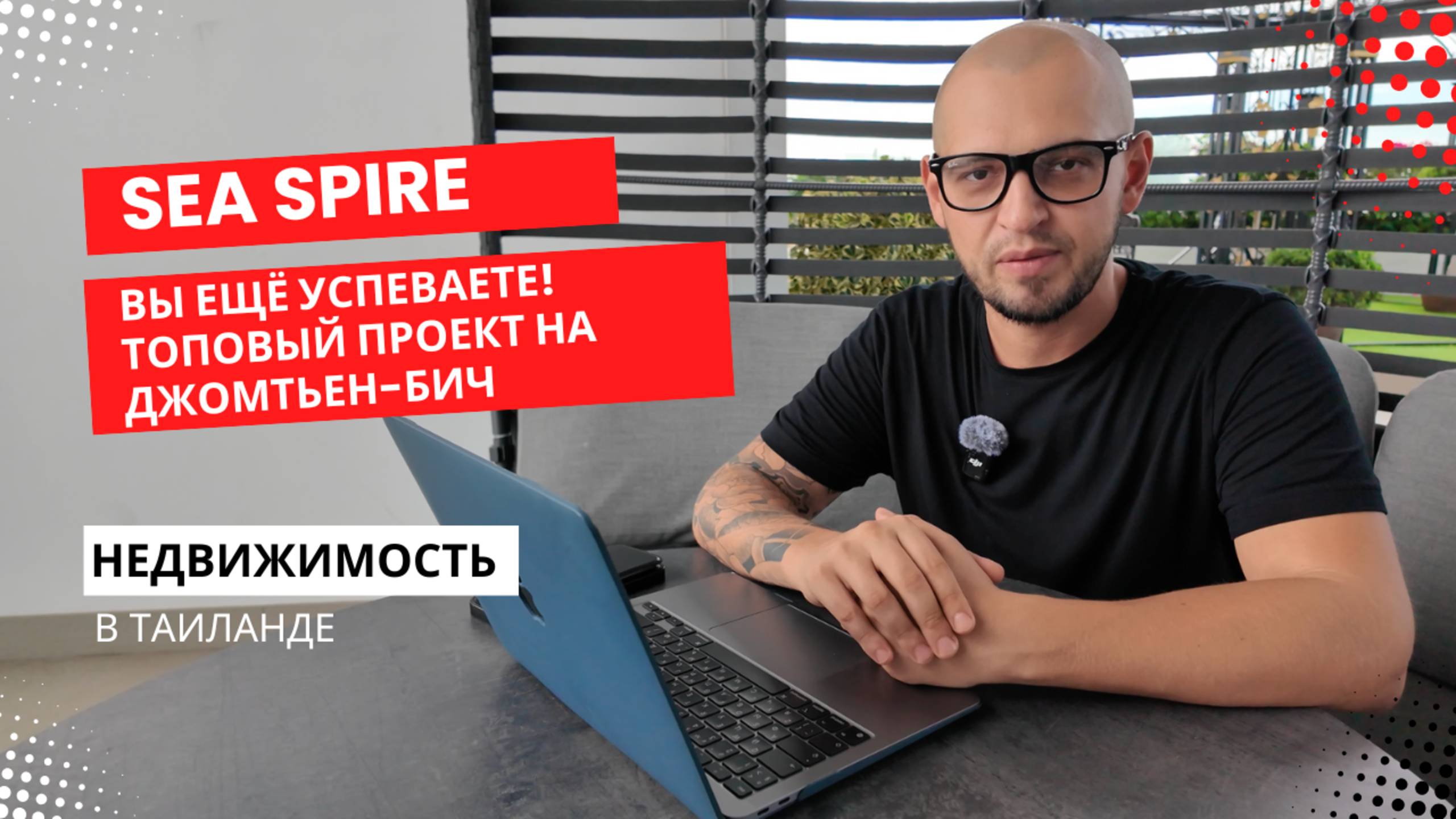 Разбираем Sea Spire Jomtien! Самая выгодная недвижимость в Паттайе?