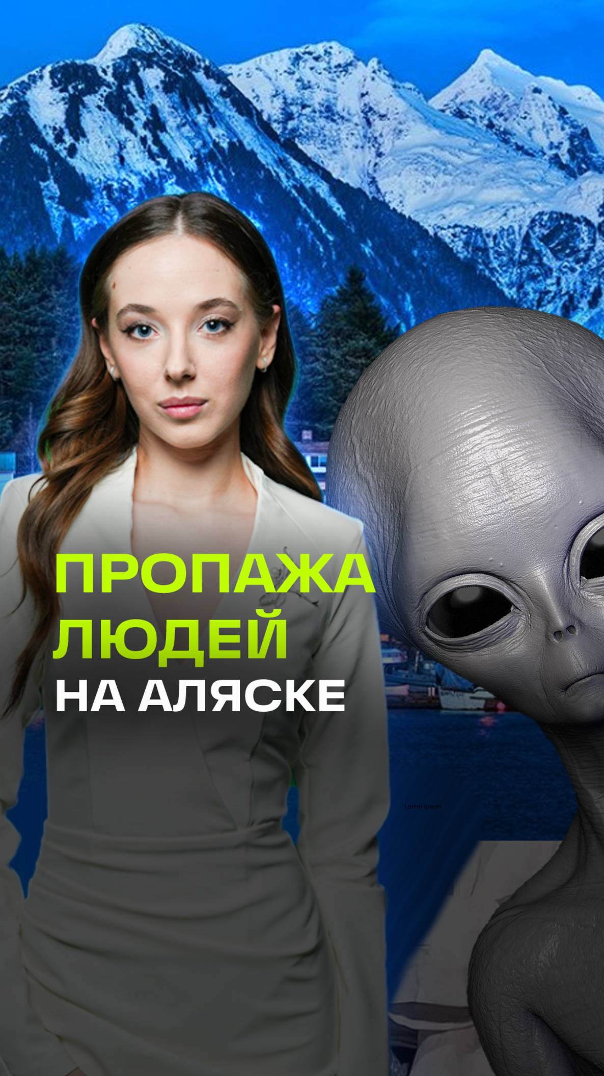 Куда пропадали люди в городе Ном на Аляске