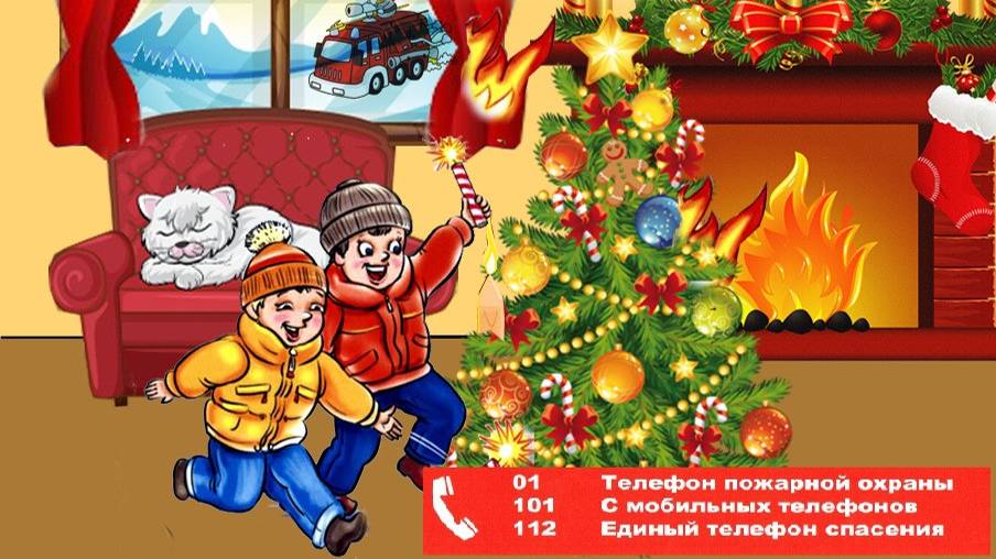 Мультфильм по пожарной безопасности "Тайна волшебного огонька"