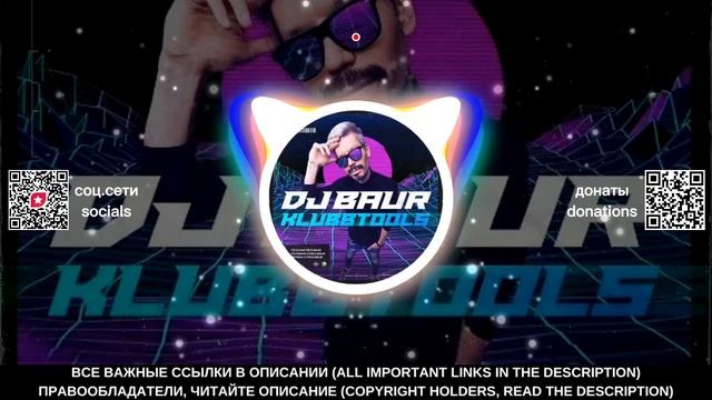 LUSIA CHEBOTINA, MARUV x Descarados, Funk, Mephisto - Aeroexpress (DJ Baur Mixshow)