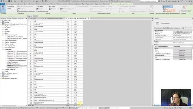 [Курс «Autodesk Revit для архитектора и конструктора»] Форматирование