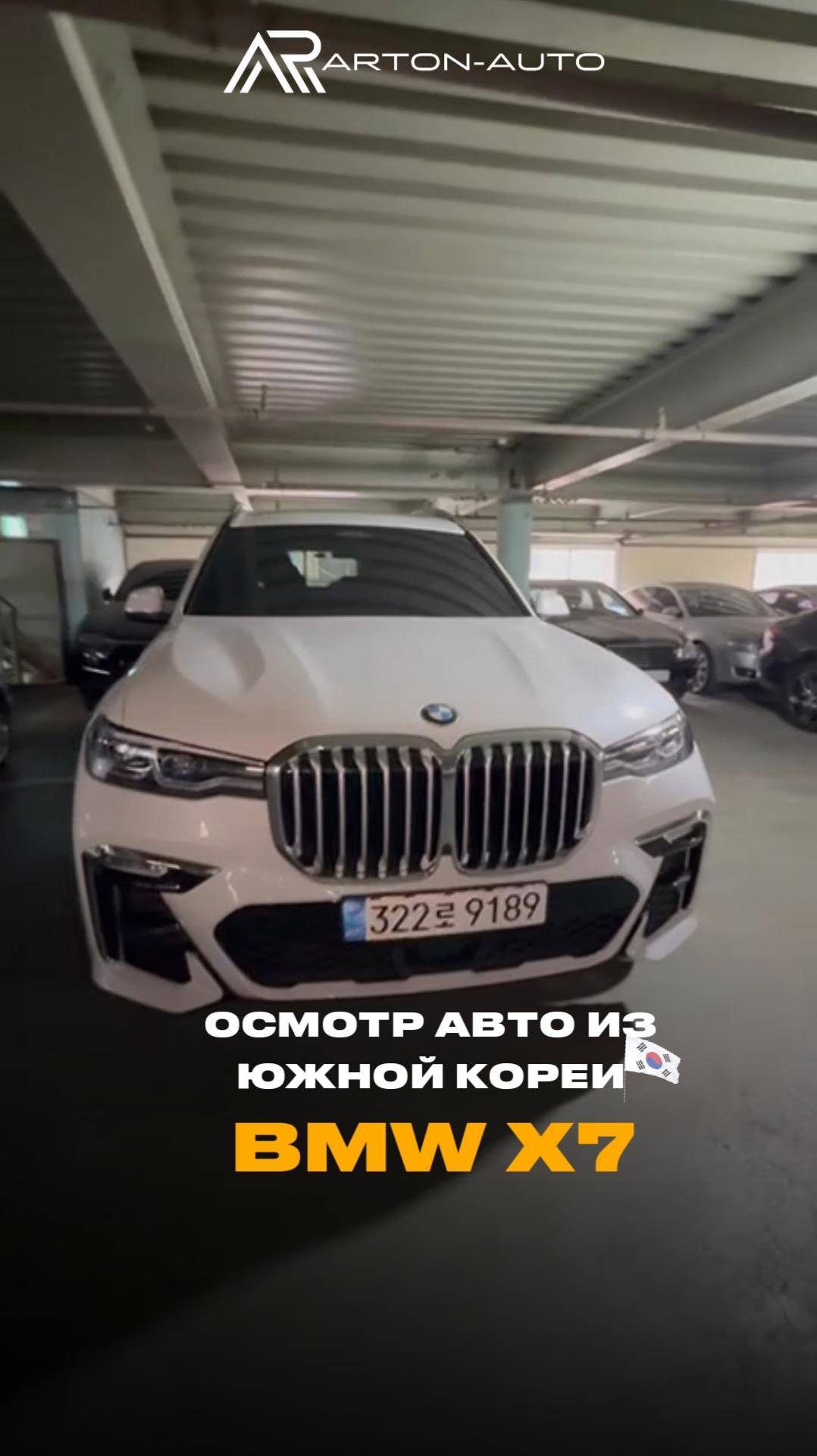 Мы успешно забронировали 
BMW X7 для нашего клиента в Южной Корее!