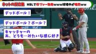 MBLで珍プレー勃発、球場中が唖然www【なんJ/なんG/プロ野球反応/2ch/5ch/反応集/まとめ】