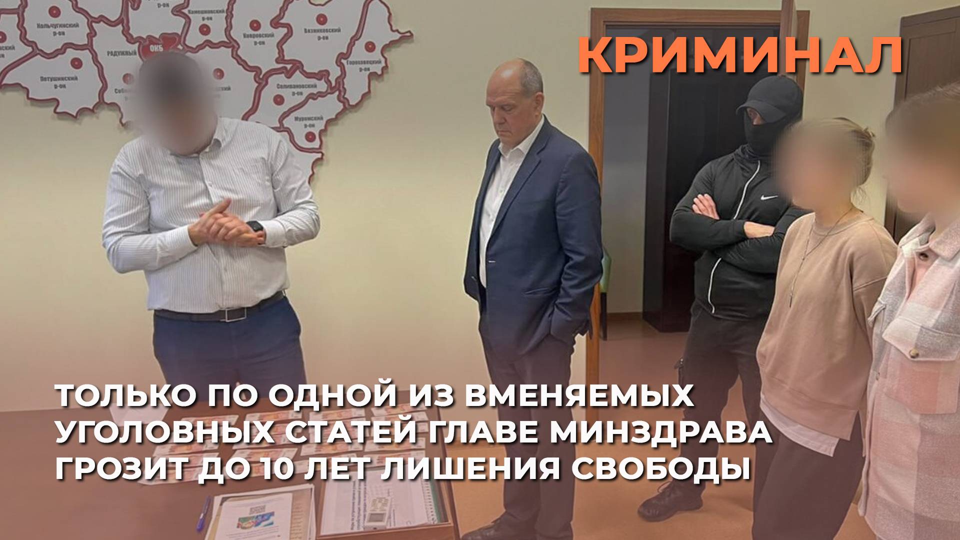Только по одной из вменяемых уголовных статей главе Минздрава грозит до 10 лет лишения свободы