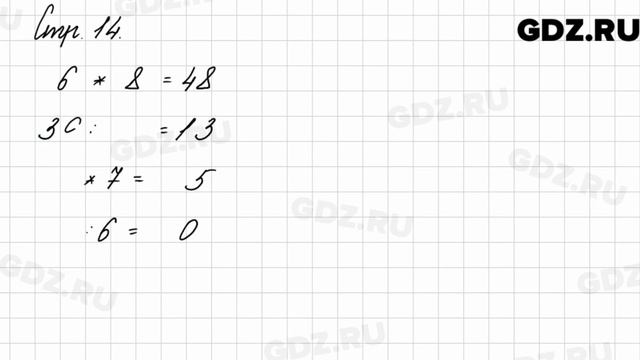 Задания на полях, страница 14 - Математика 3 класс 2 часть Моро