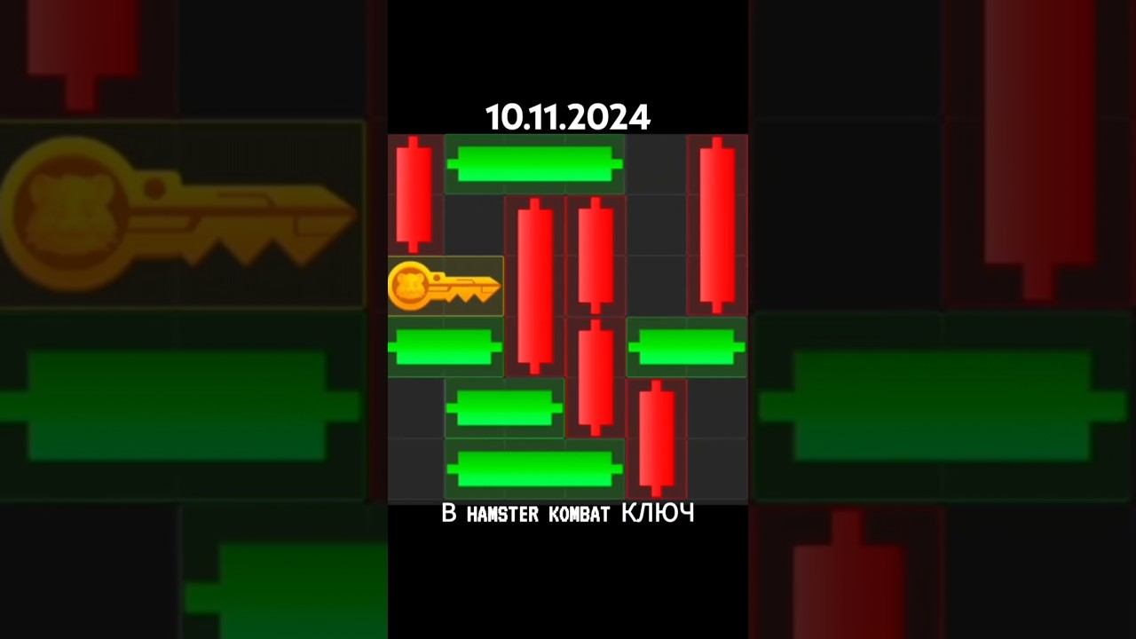 Мини игра в Хомяке за 10.11.2024. Как пройти? Решение. #хомяк #hamsterkombat