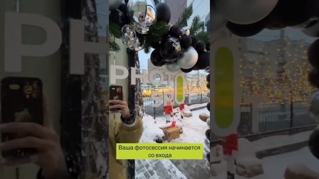 Ваша фотосессия в Photospot.One начинается со входа!