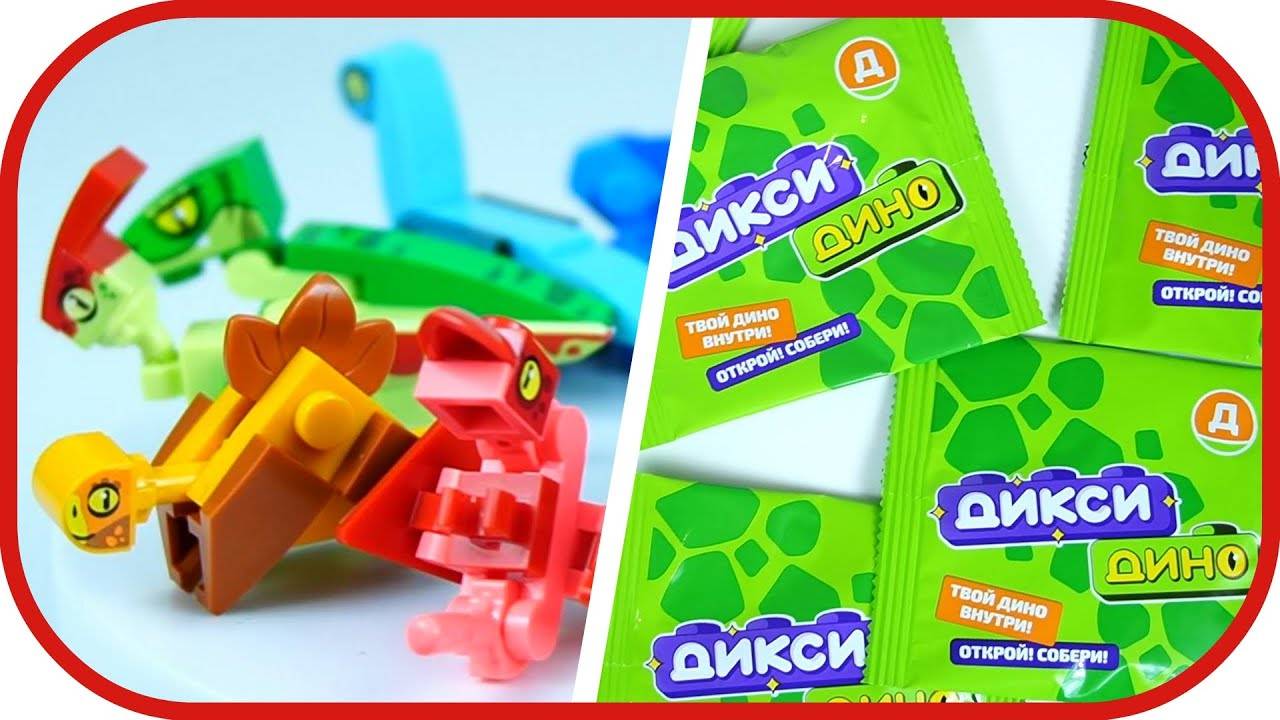 Калаба колька и дино дикси