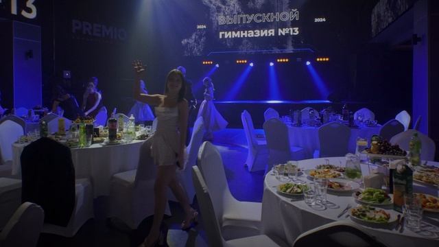 Выпускной