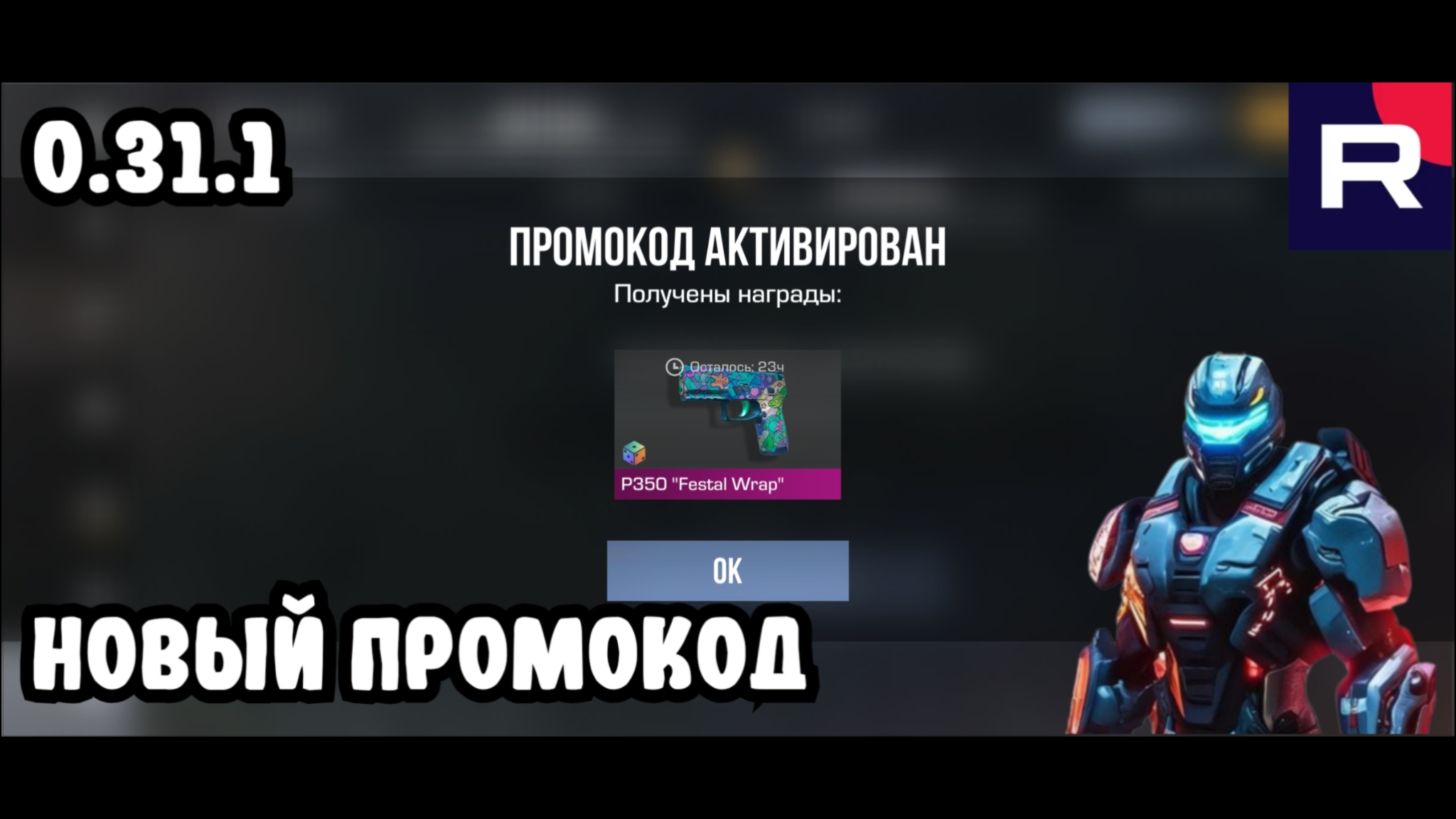 Новый промокод Standoff 2 0.31.1 #промокод #so2 #стандоф #рек #реки #пжрек