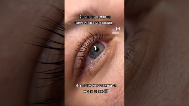 Ламинирование ресниц Пятигорск