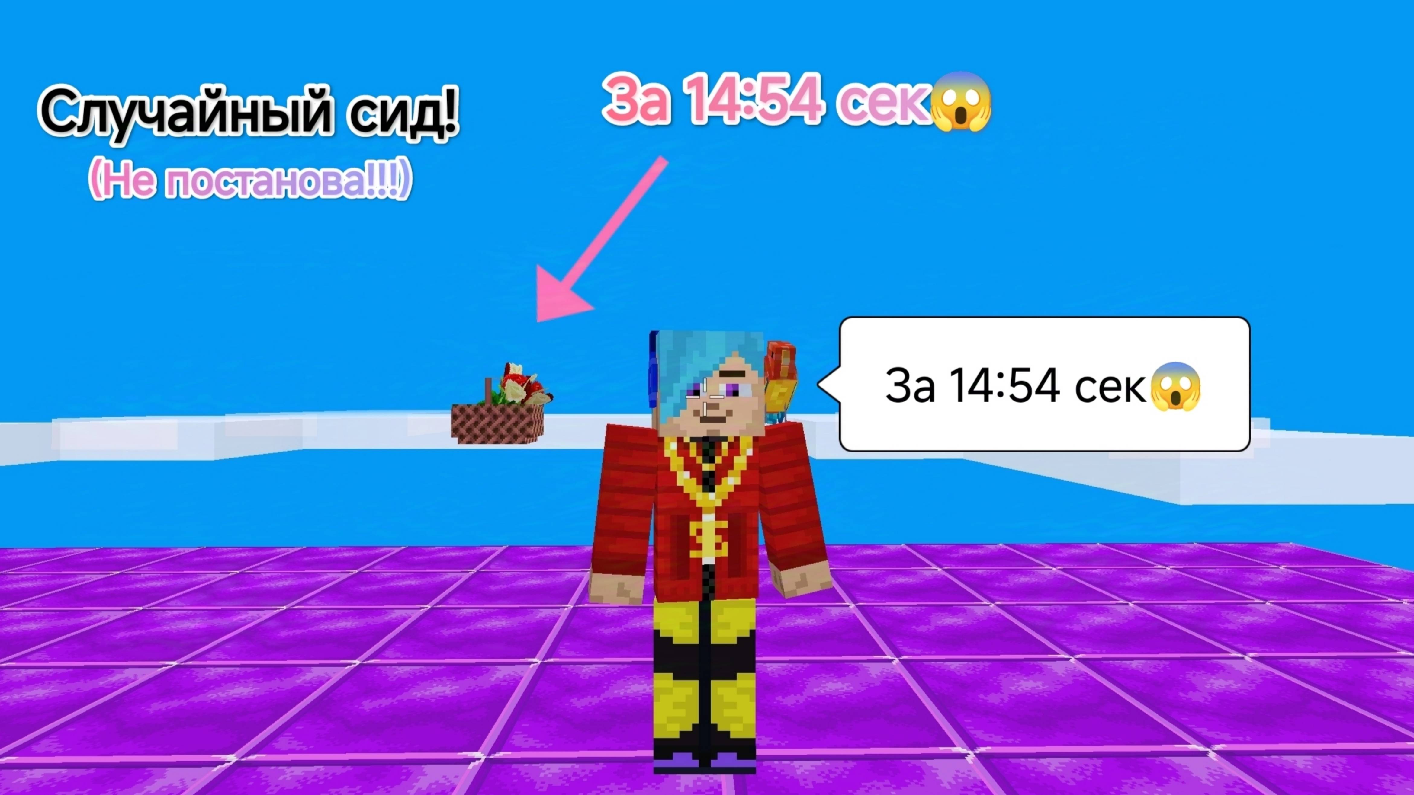 Спидран по получению корзинки с букетом роз в MultiCraft (не постановка!!!)