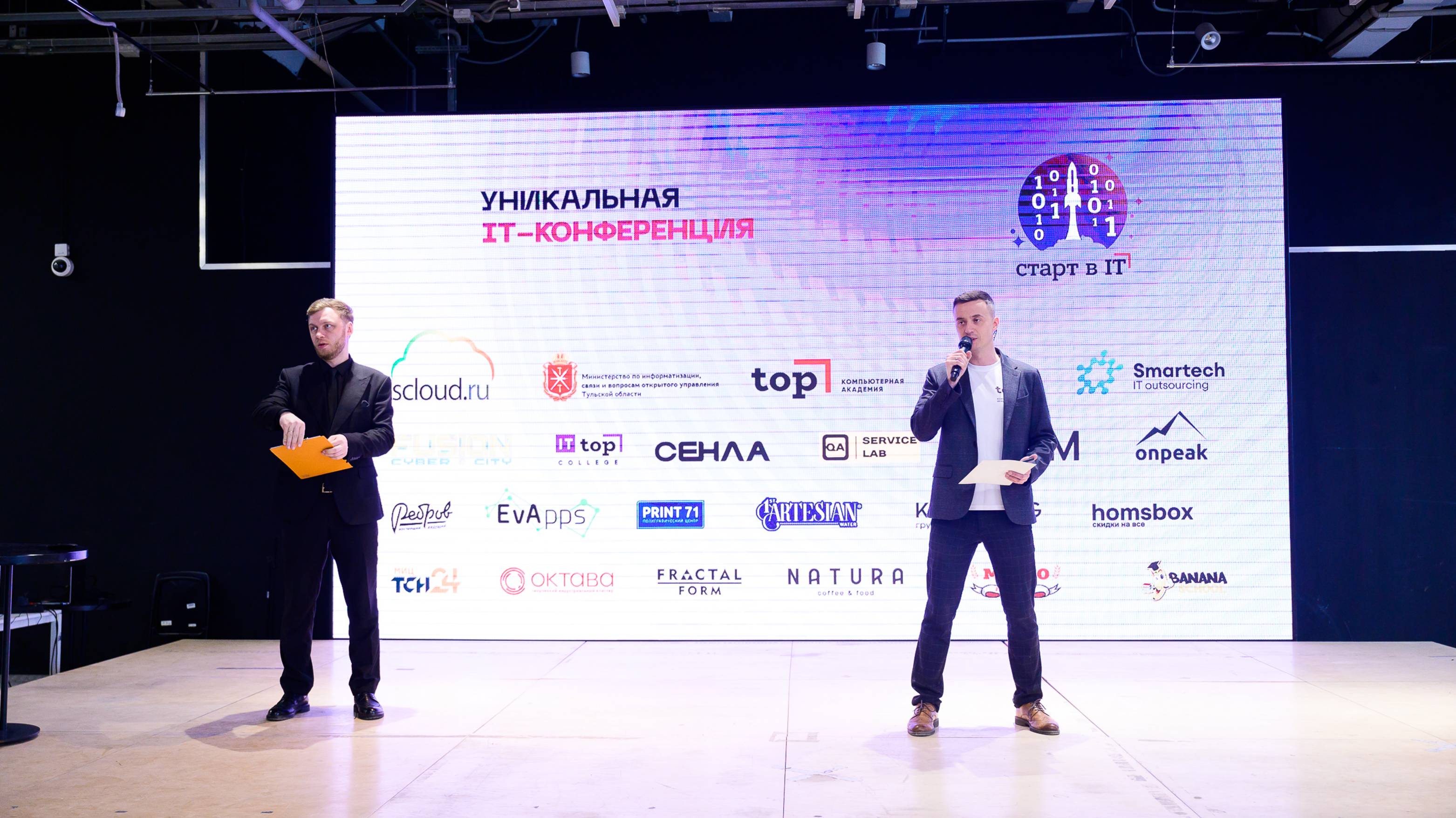 Старт в IT. Конференция ноябрь 2024