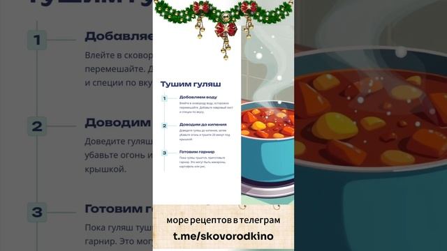 Гуляш из куриного филе