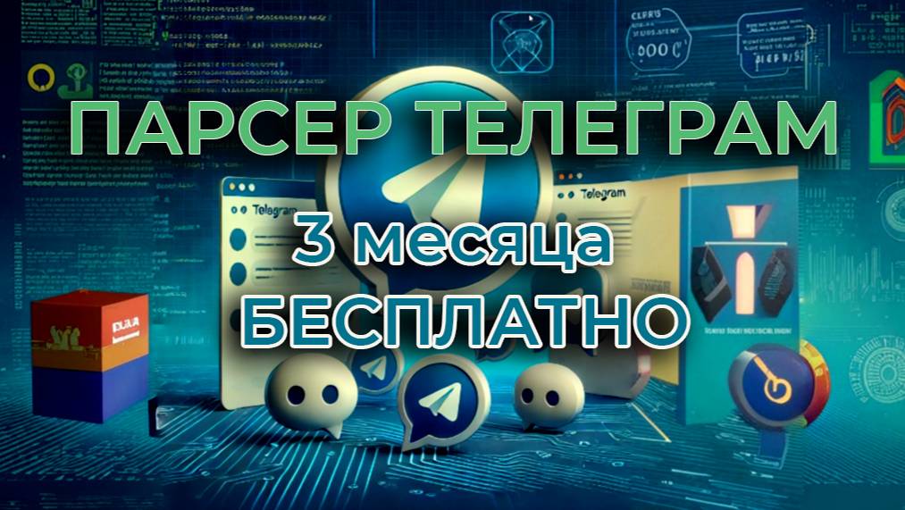 Парсер с чатов телеграм