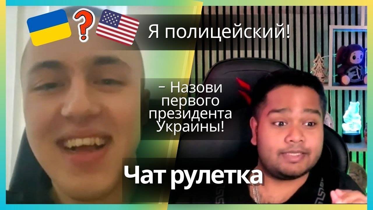 Cотрудник  украинской полиции не знает историю, он украинец или американец?